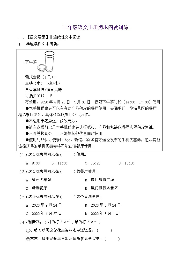 人教部編版三年級(jí)語(yǔ)文上冊(cè)期末閱讀提升訓(xùn)練（含答案）(3)第1頁(yè)