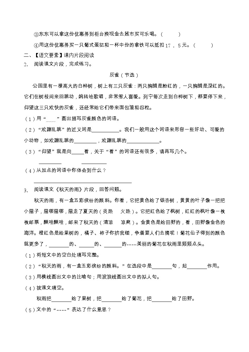 人教部編版三年級(jí)語(yǔ)文上冊(cè)期末閱讀提升訓(xùn)練（含答案）(3)第2頁(yè)