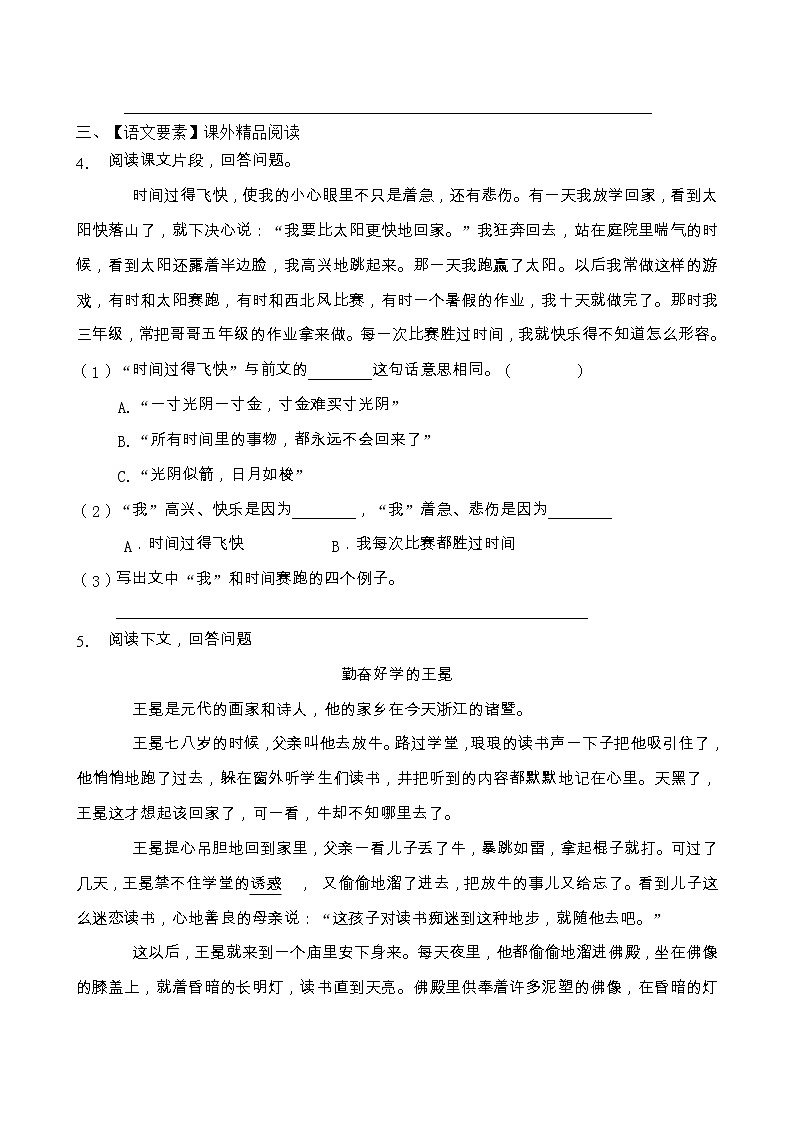 人教部編版三年級(jí)語(yǔ)文上冊(cè)期末閱讀提升訓(xùn)練（含答案）(3)第3頁(yè)