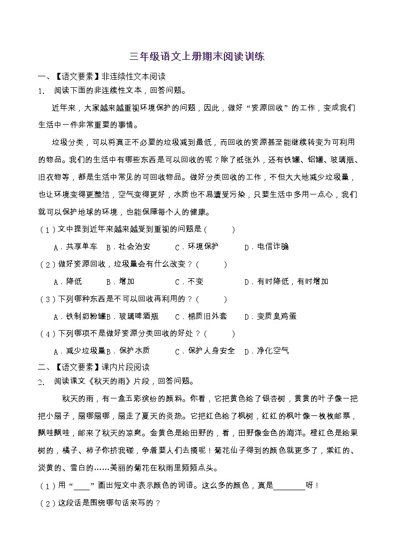 人教部編版三年級(jí)語(yǔ)文上冊(cè)期末閱讀提升訓(xùn)練（含答案）(5)第1頁(yè)