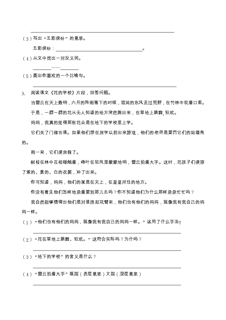 人教部編版三年級(jí)語(yǔ)文上冊(cè)期末閱讀提升訓(xùn)練（含答案）(5)第2頁(yè)