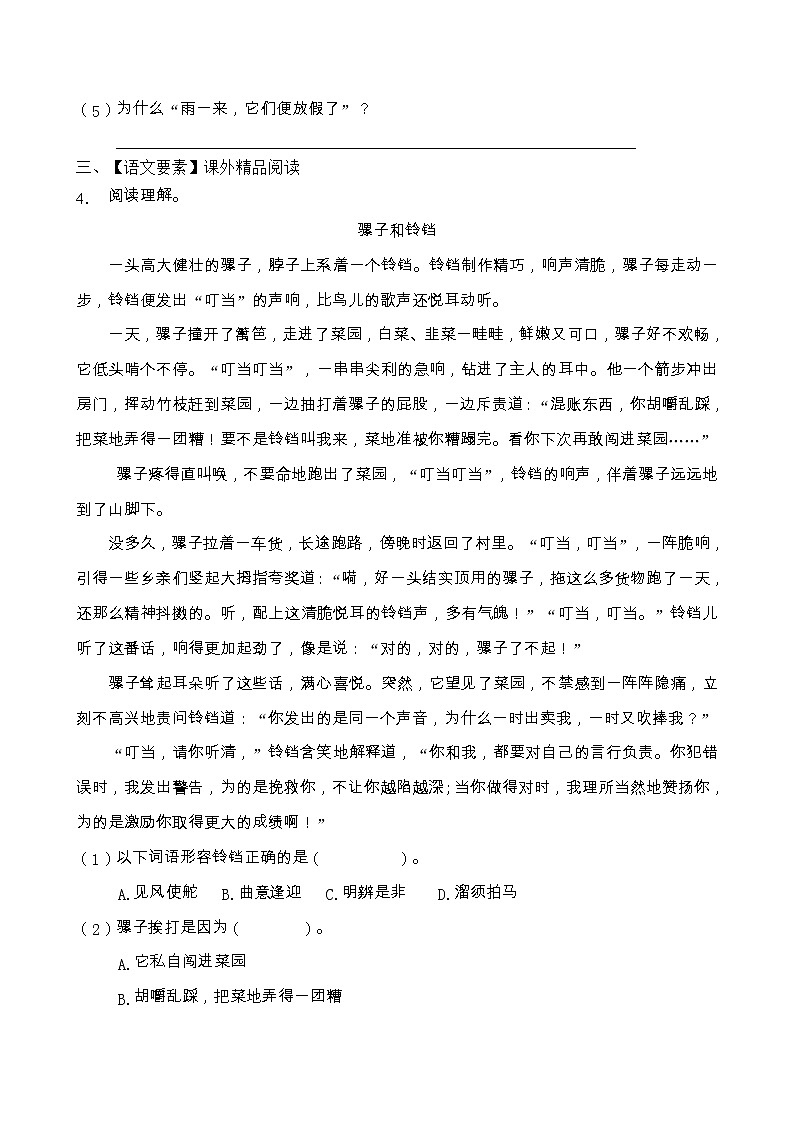 人教部編版三年級(jí)語(yǔ)文上冊(cè)期末閱讀提升訓(xùn)練（含答案）(5)第3頁(yè)