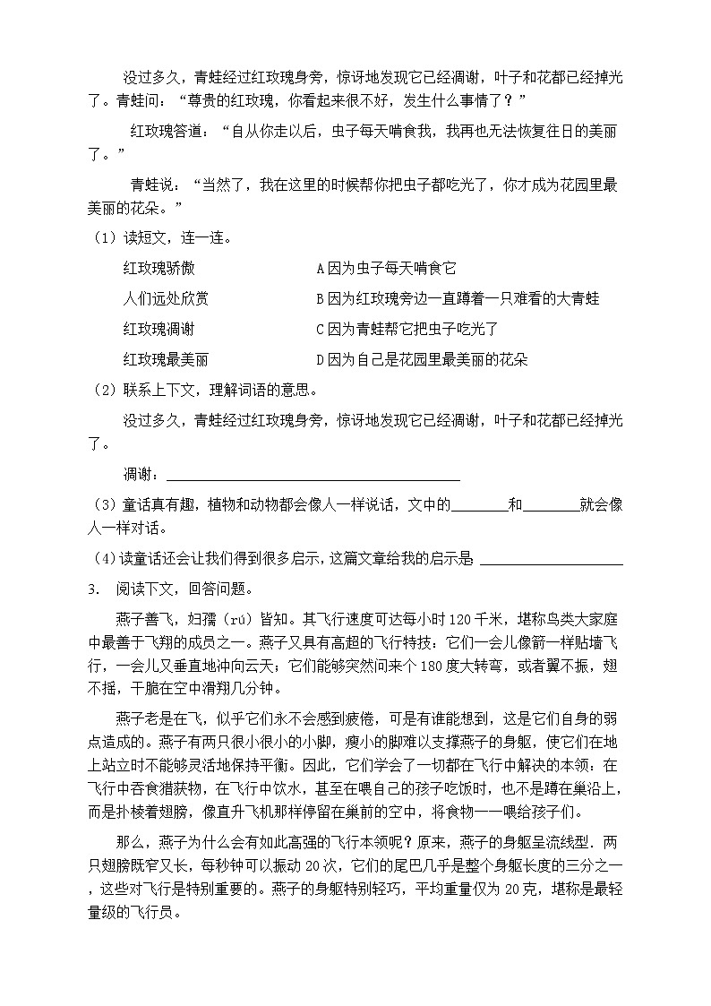 人教部編版三年級(jí)語(yǔ)文上冊(cè)第四單元閱讀訓(xùn)練（含答案）(8)第2頁(yè)