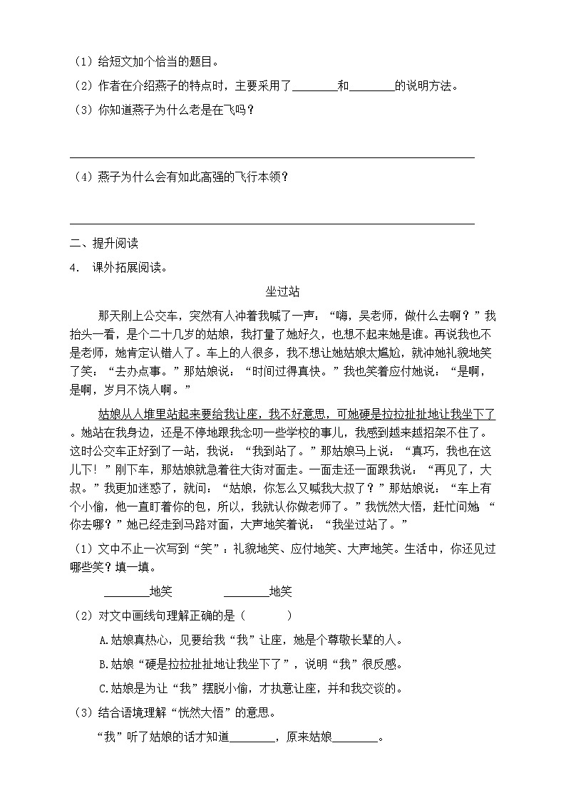 人教部編版三年級(jí)語(yǔ)文上冊(cè)第四單元閱讀訓(xùn)練（含答案）(8)第3頁(yè)