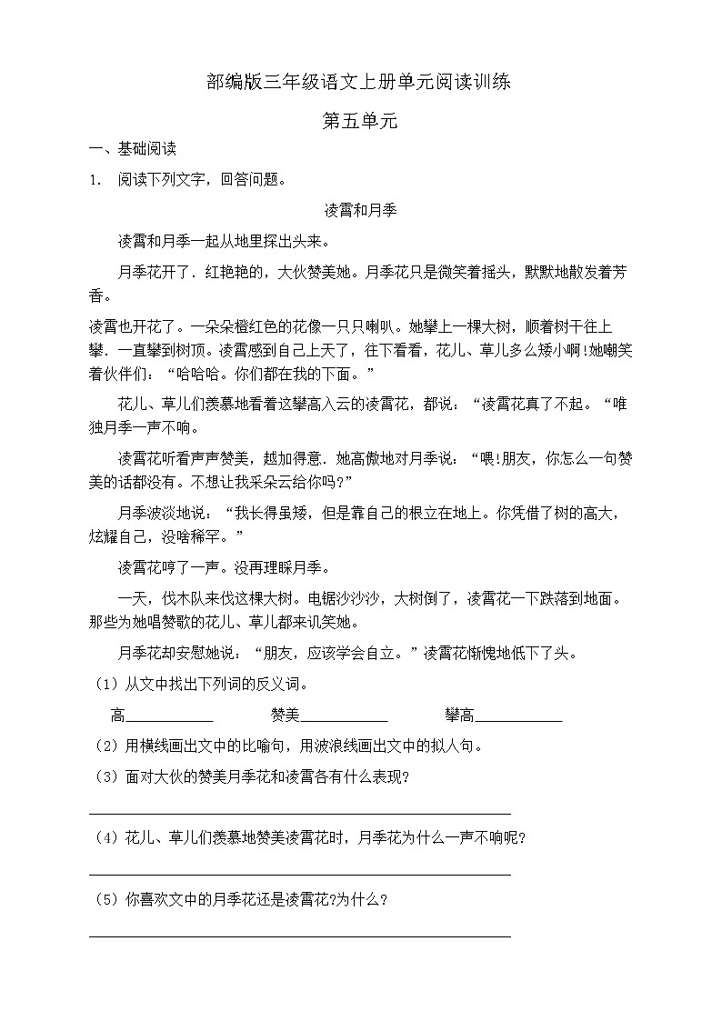 人教部編版三年級語文上冊第五單元閱讀訓(xùn)練（含答案）(12)第1頁