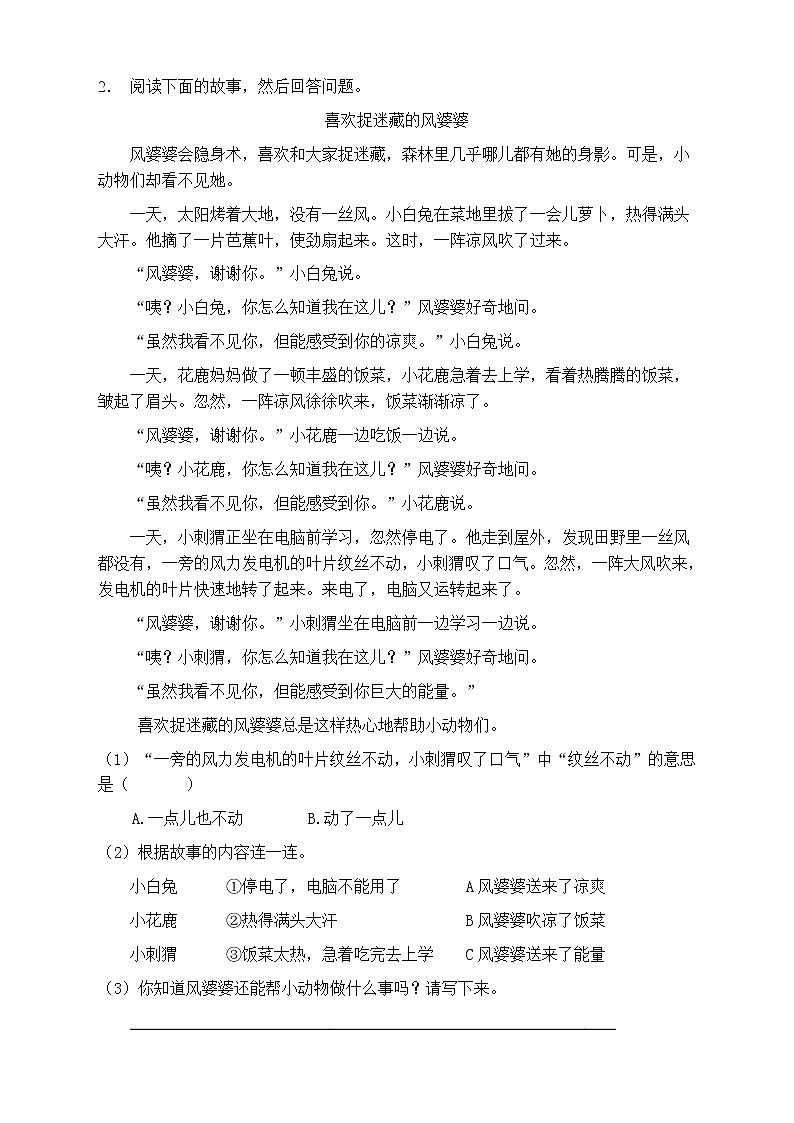人教部編版三年級語文上冊第五單元閱讀訓(xùn)練（含答案）(12)第2頁