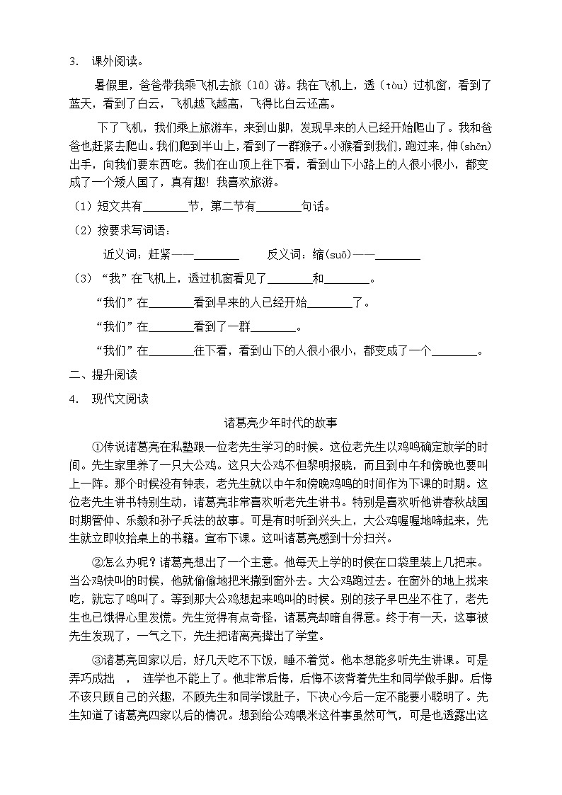 人教部編版三年級語文上冊第五單元閱讀訓(xùn)練（含答案）(12)第3頁