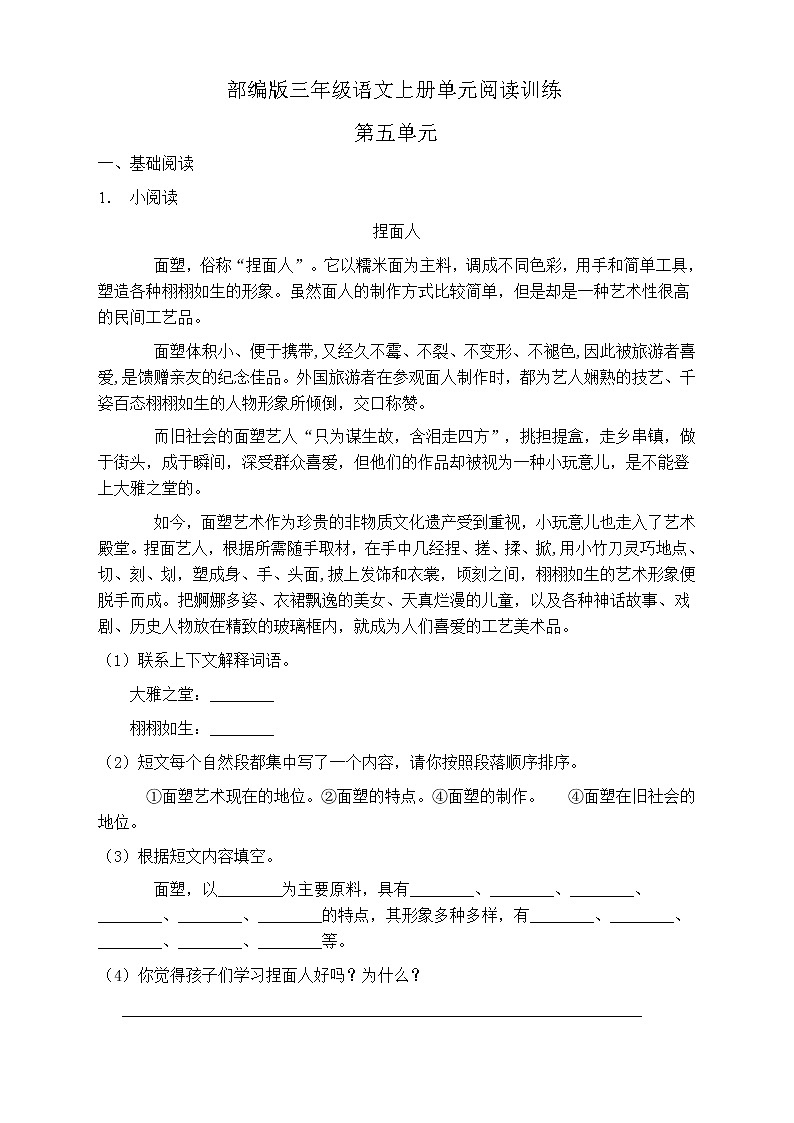 人教部編版三年級語文上冊第五單元閱讀訓(xùn)練（含答案）(1)第1頁