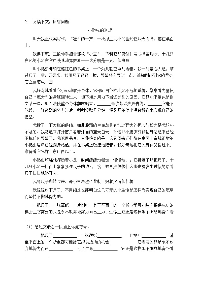 人教部編版三年級語文上冊第五單元閱讀訓(xùn)練（含答案）(1)第2頁