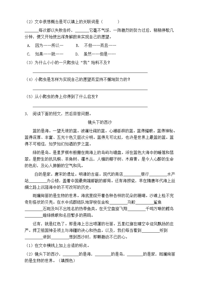 人教部編版三年級語文上冊第五單元閱讀訓(xùn)練（含答案）(1)第3頁