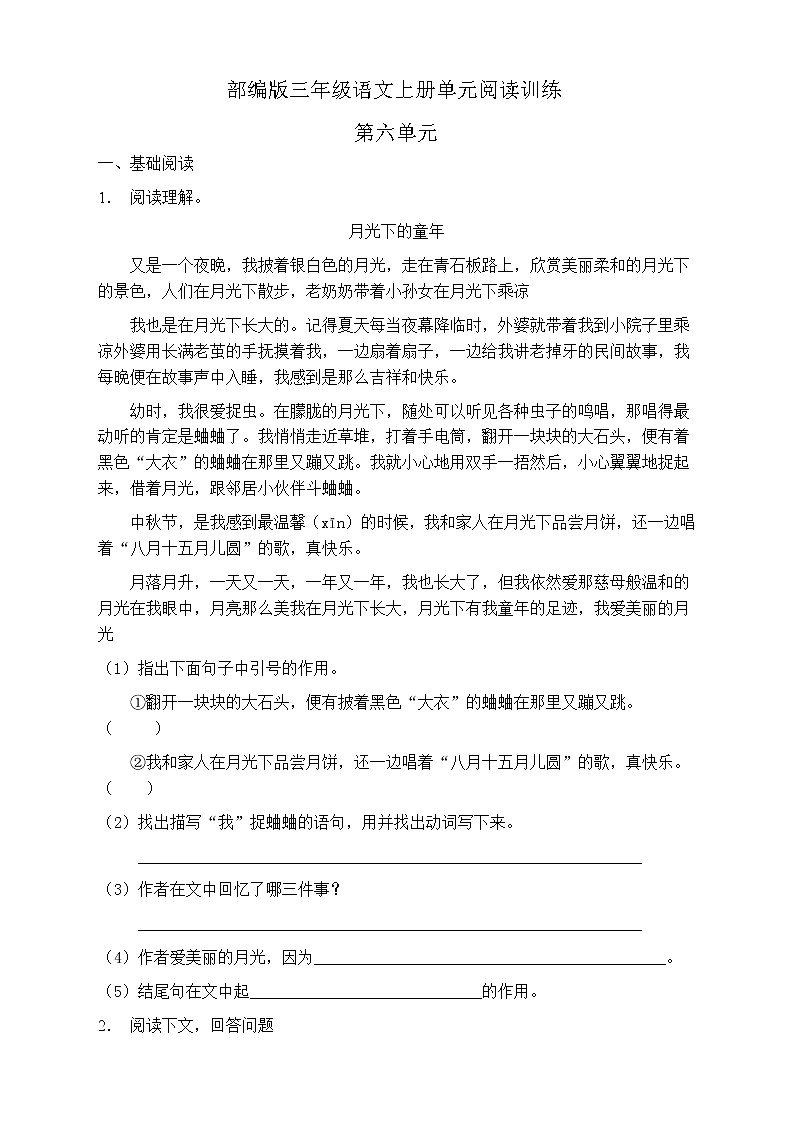人教部編版三年級語文上冊第六單元閱讀訓練（含答案）(1)第1頁