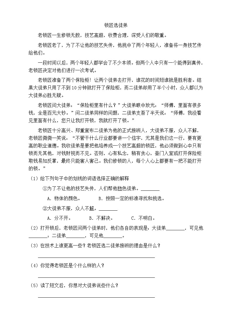 人教部編版三年級語文上冊第六單元閱讀訓練（含答案）(1)第2頁