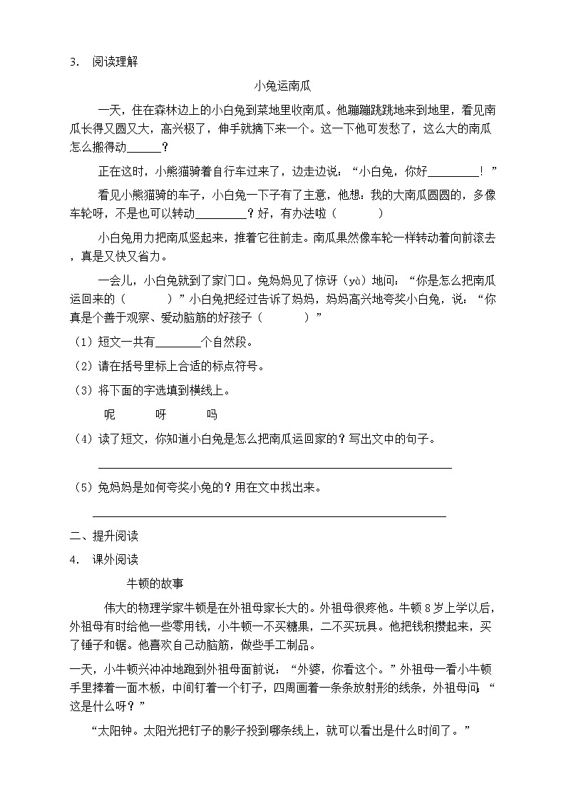 人教部編版三年級語文上冊第六單元閱讀訓練（含答案）(1)第3頁