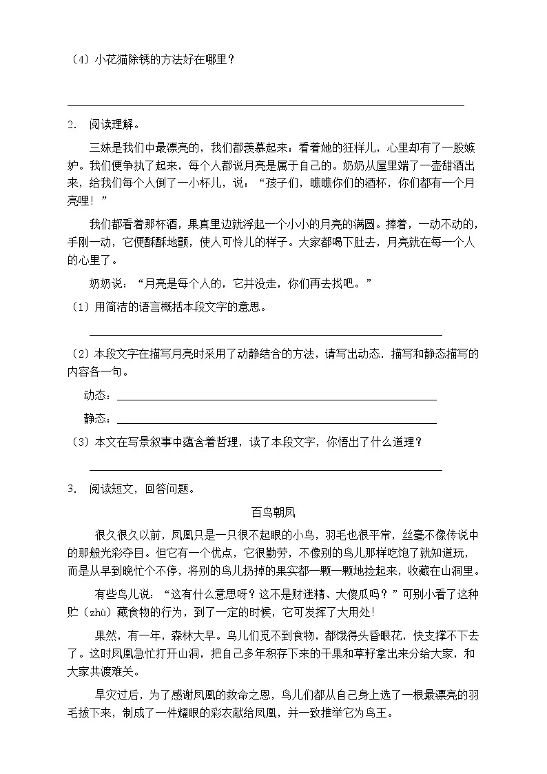 人教部编版三年级语文上册第五单元阅读训练(含答案)(9)第2页