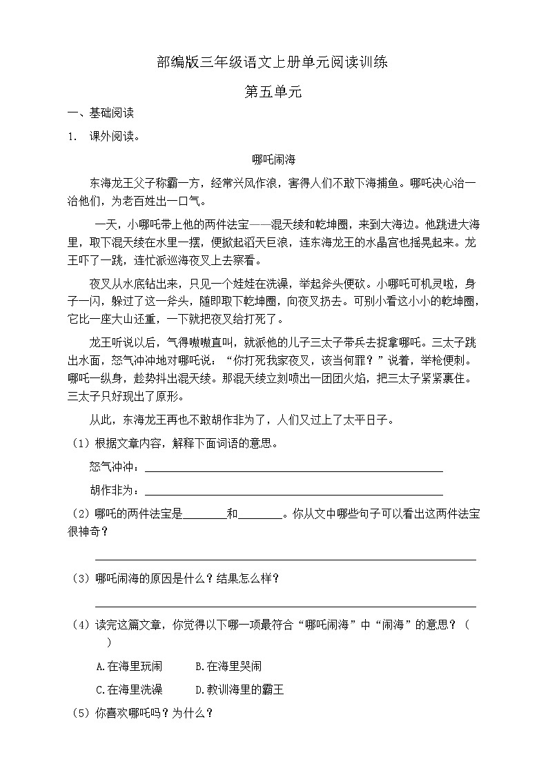 人教部編版三年級(jí)語文上冊(cè)第五單元閱讀訓(xùn)練（含答案）(11)第1頁