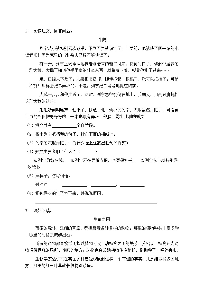 人教部編版三年級(jí)語文上冊(cè)第五單元閱讀訓(xùn)練（含答案）(11)第2頁