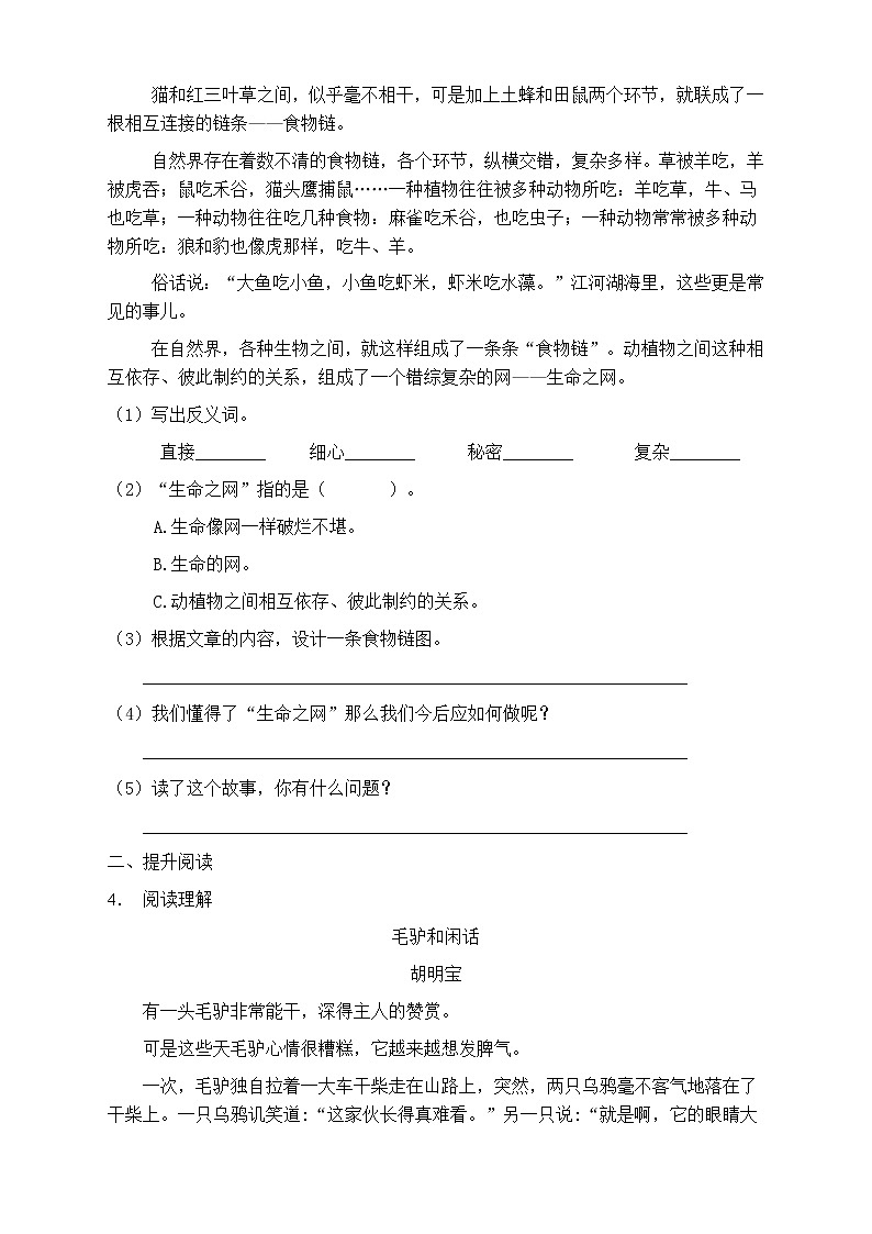 人教部編版三年級(jí)語文上冊(cè)第五單元閱讀訓(xùn)練（含答案）(11)第3頁