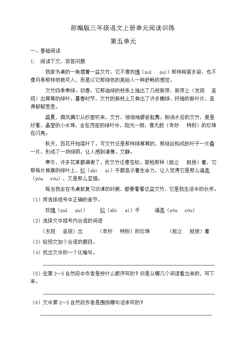人教部編版三年級(jí)語文上冊(cè)第五單元閱讀訓(xùn)練（含答案）(4)第1頁