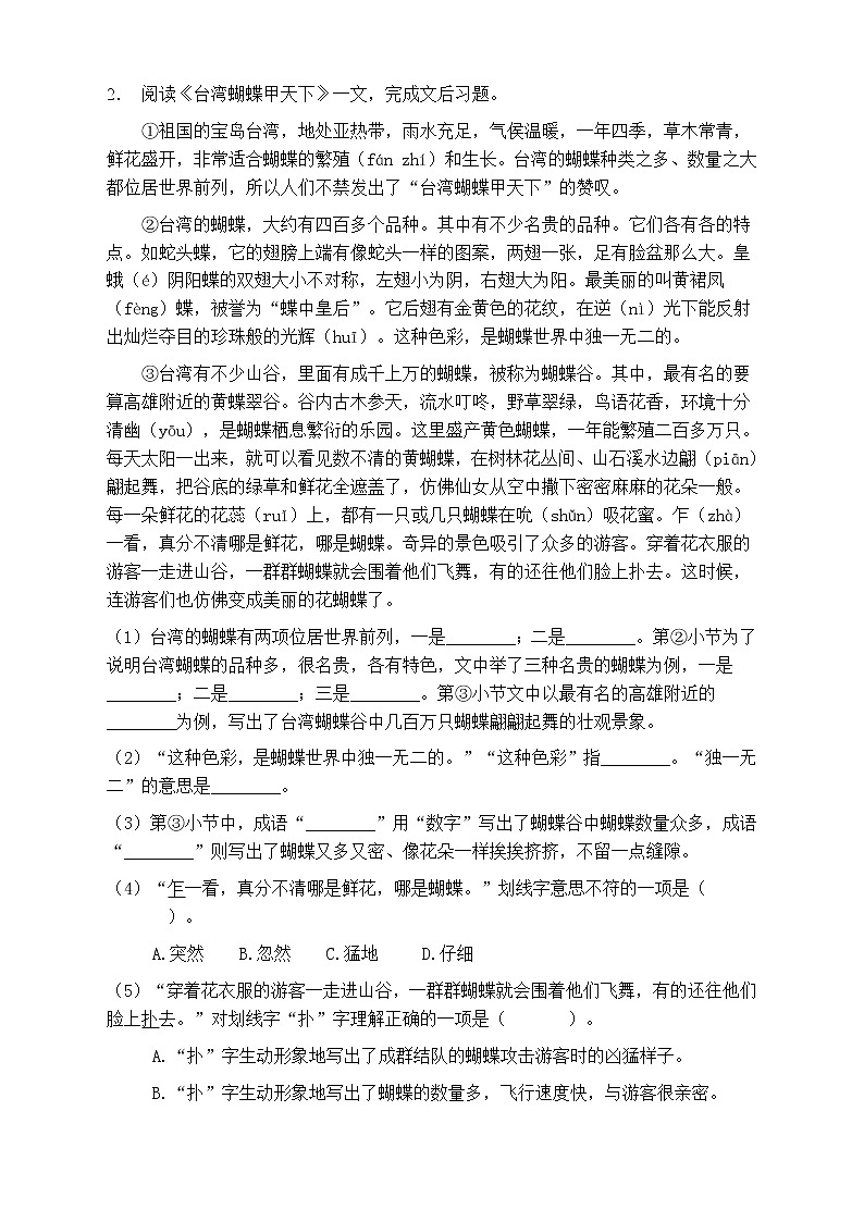 人教部編版三年級(jí)語文上冊(cè)第五單元閱讀訓(xùn)練(含答案)(4)第2頁