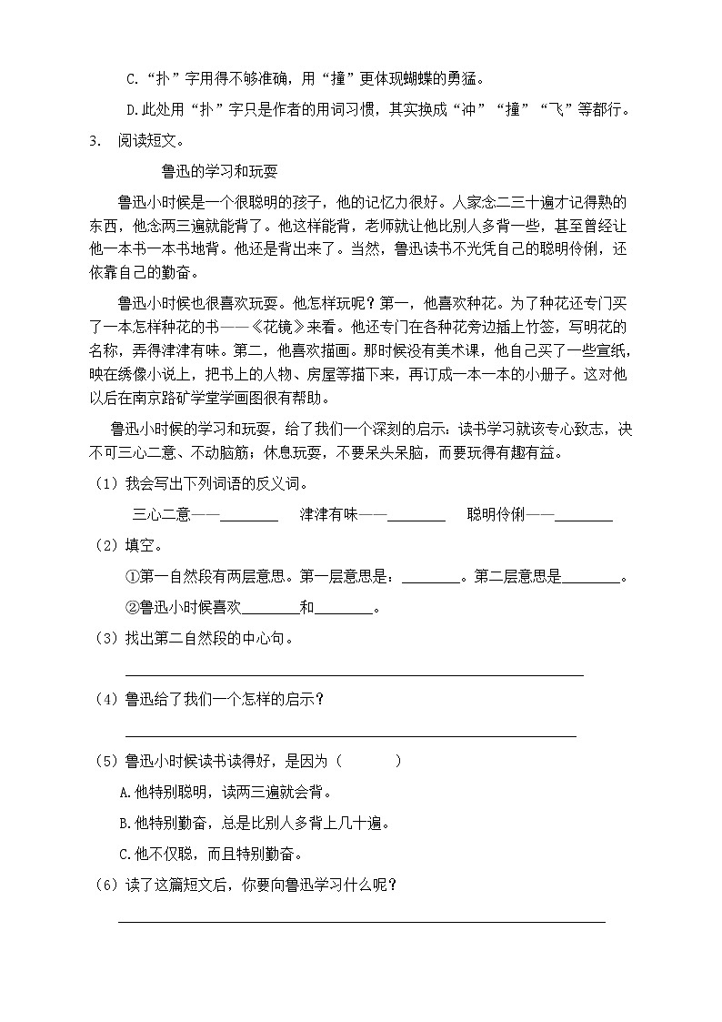 人教部編版三年級(jí)語文上冊(cè)第五單元閱讀訓(xùn)練（含答案）(4)第3頁