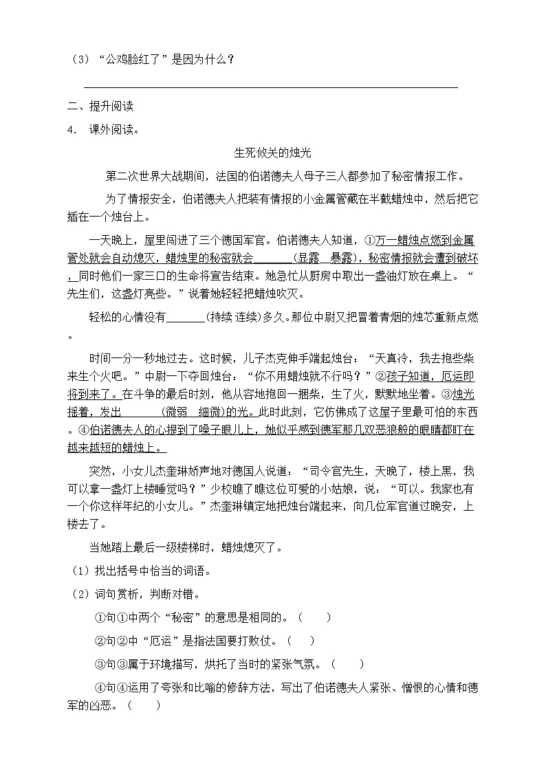 人教部編版三年級語文上冊第五單元閱讀訓(xùn)練（含答案）(5)第3頁