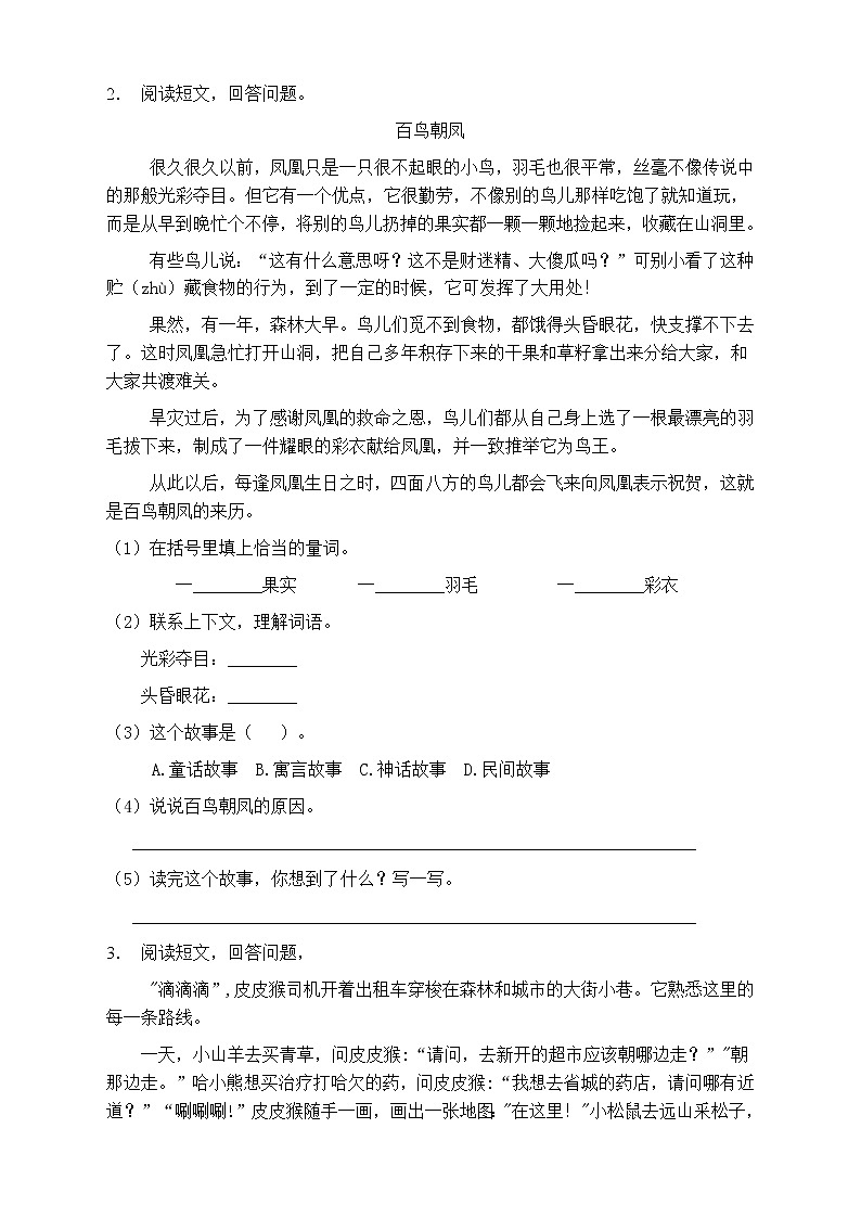人教部編版三年級語文上冊第五單元閱讀訓練(含答案)(7)第2頁