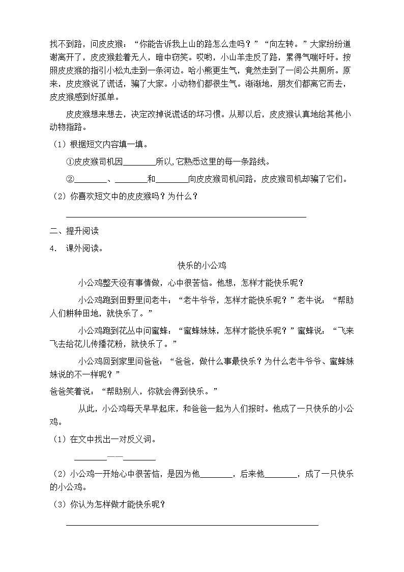 人教部編版三年級語文上冊第五單元閱讀訓練（含答案）(7)第3頁
