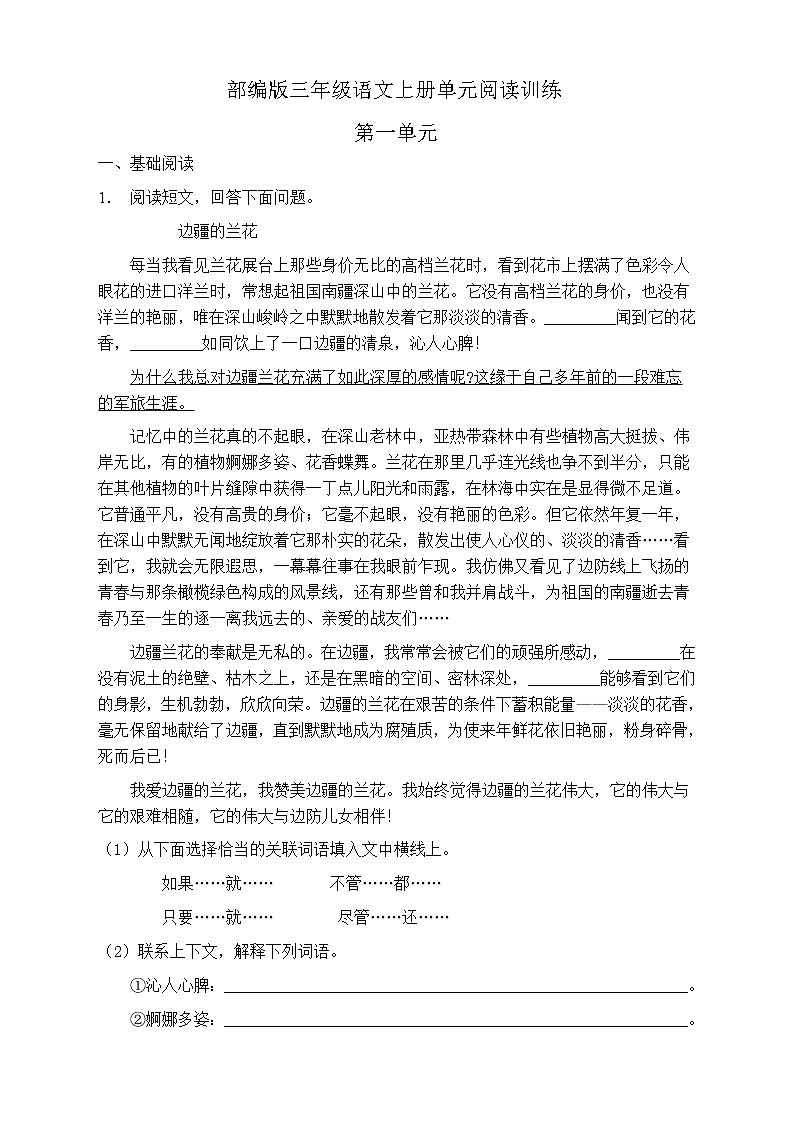 人教部編版三年級(jí)語(yǔ)文上冊(cè)第一單元閱讀訓(xùn)練（含答案）(11)第1頁(yè)