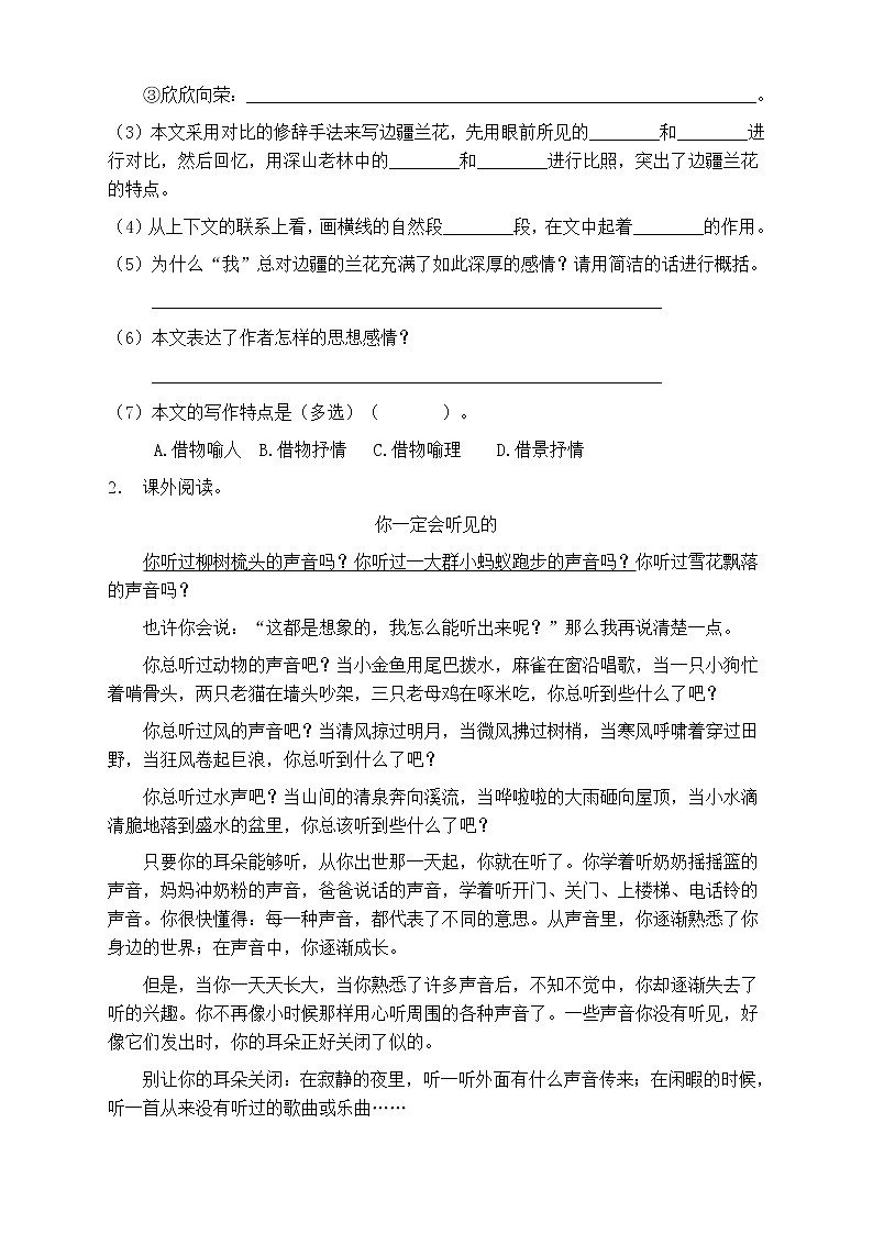 人教部編版三年級(jí)語(yǔ)文上冊(cè)第一單元閱讀訓(xùn)練（含答案）(11)第2頁(yè)