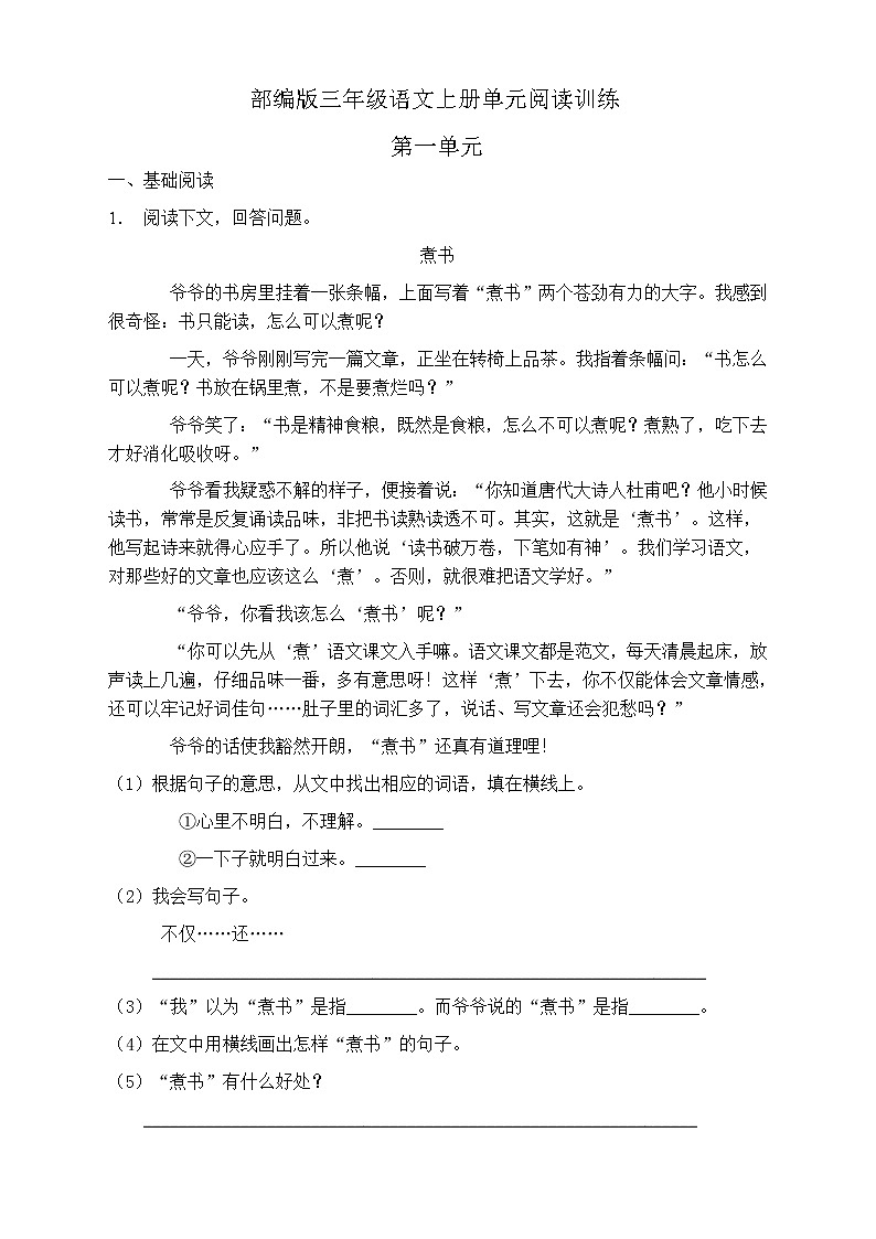 人教部編版三年級語文上冊第一單元閱讀訓(xùn)練（含答案）(14)第1頁