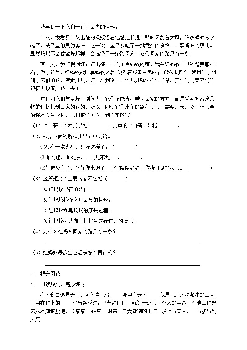 人教部編版三年級語文上冊第一單元閱讀訓(xùn)練（含答案）(14)第3頁