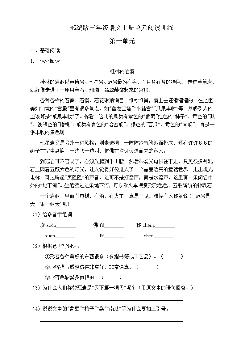 人教部編版三年級語文上冊第一單元閱讀訓(xùn)練（含答案）(6)第1頁