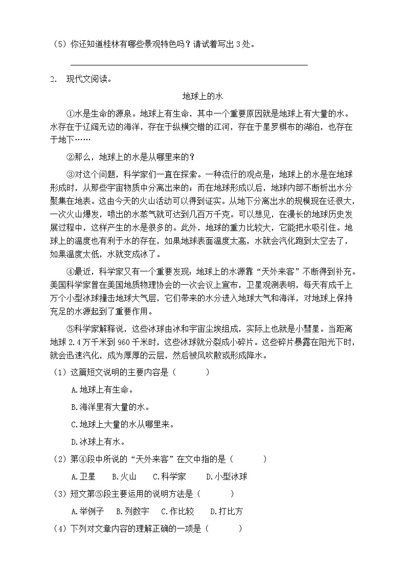 人教部編版三年級語文上冊第一單元閱讀訓(xùn)練（含答案）(6)第2頁