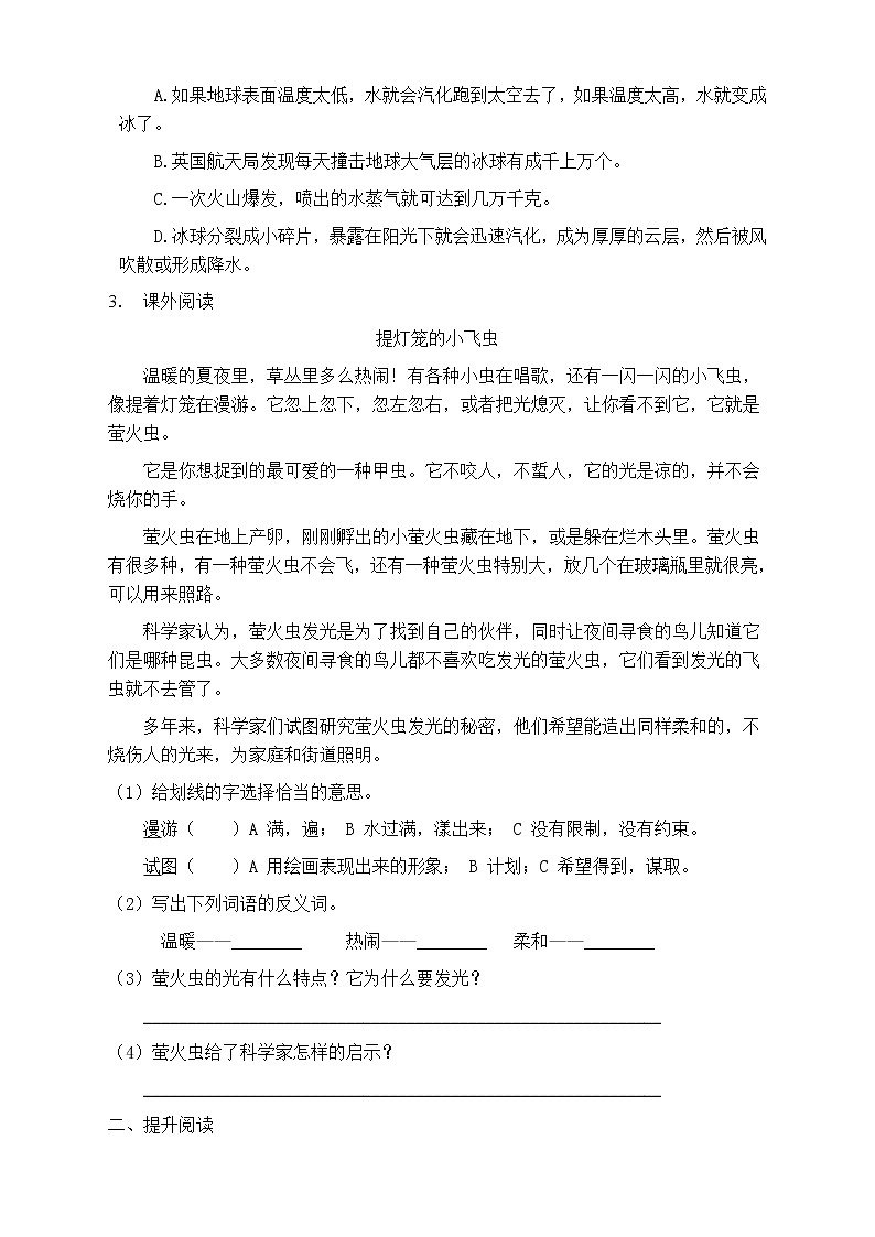 人教部編版三年級語文上冊第一單元閱讀訓(xùn)練（含答案）(6)第3頁
