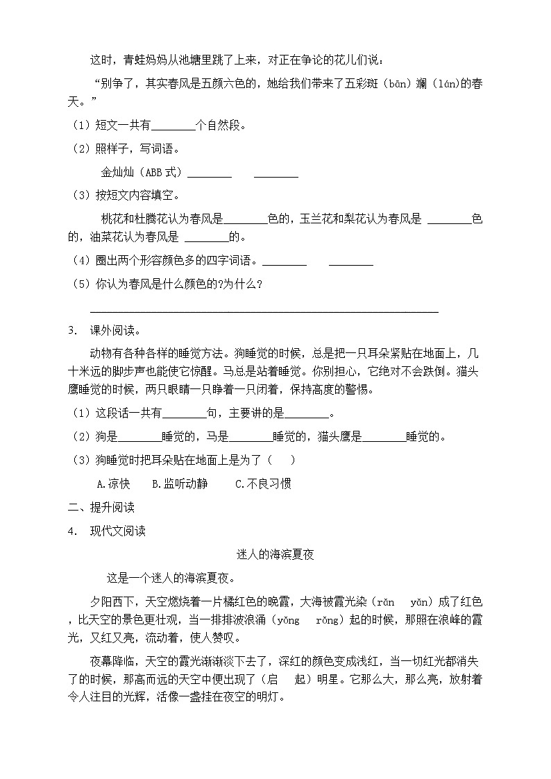 人教部編版三年級(jí)語(yǔ)文上冊(cè)第一單元閱讀訓(xùn)練（含答案）(3)第2頁(yè)