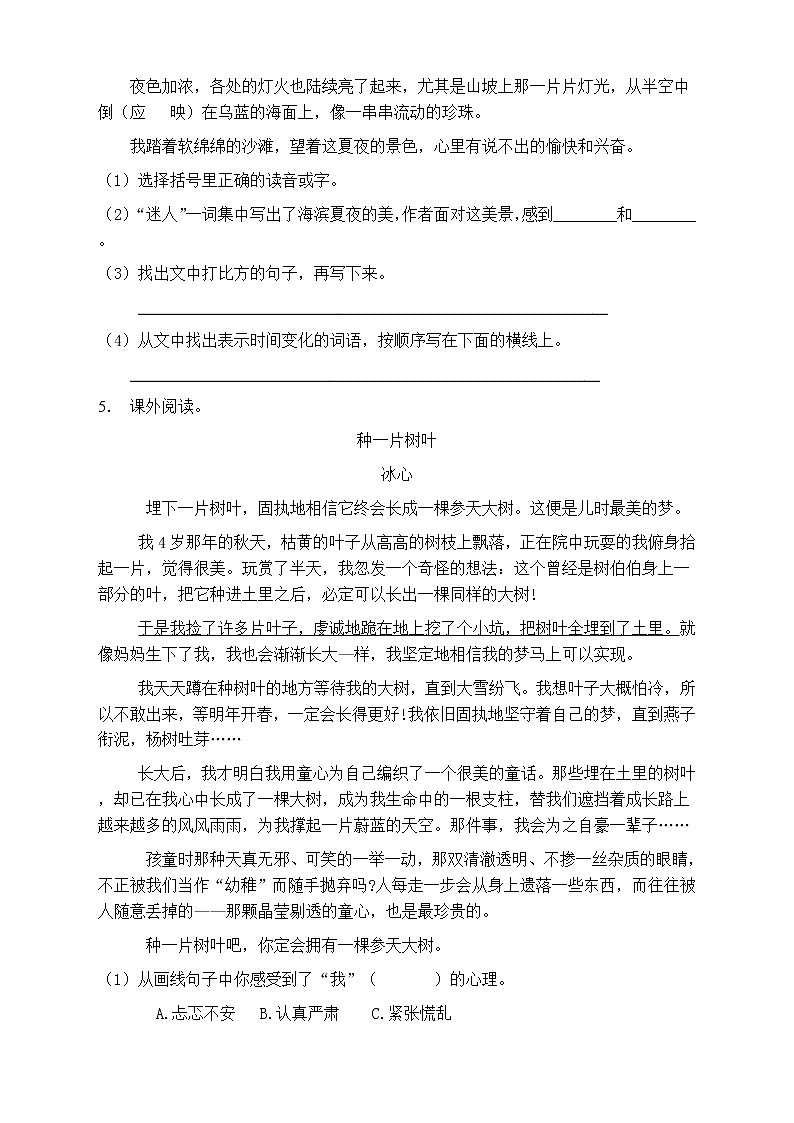 人教部編版三年級(jí)語(yǔ)文上冊(cè)第一單元閱讀訓(xùn)練（含答案）(3)第3頁(yè)