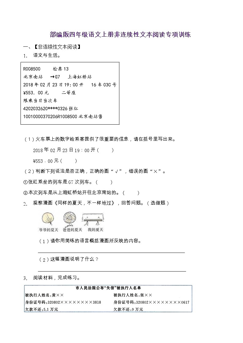 部編版四年級語文上冊非連續(xù)性文本閱讀專項訓(xùn)練（含答案） (5)第1頁
