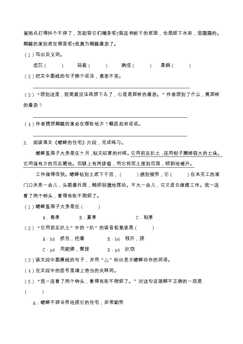 部編版四年級語文上冊課內(nèi)閱讀專項訓練（含答案） (7)第2頁