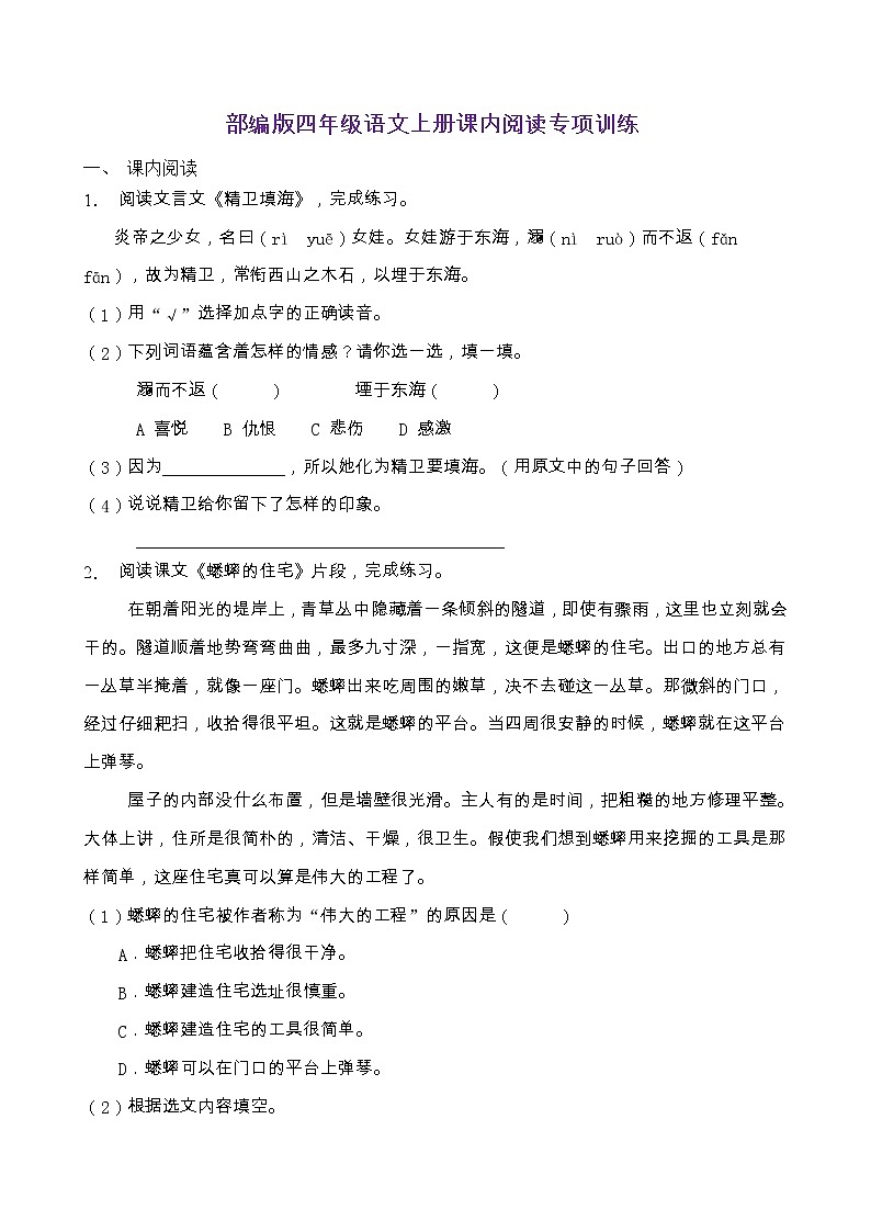 部编版四年级语文上册课内阅读专项训练(含答案) (4)第1页