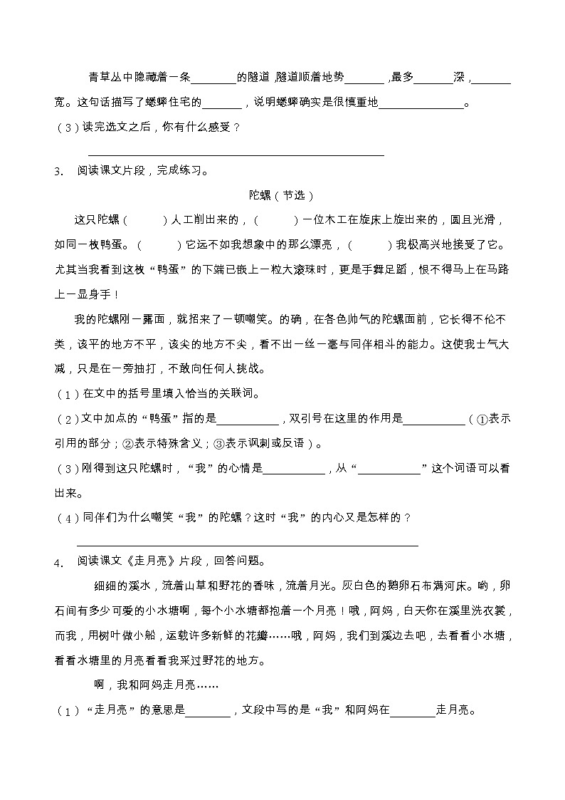 部编版四年级语文上册课内阅读专项训练(含答案) (4)第2页