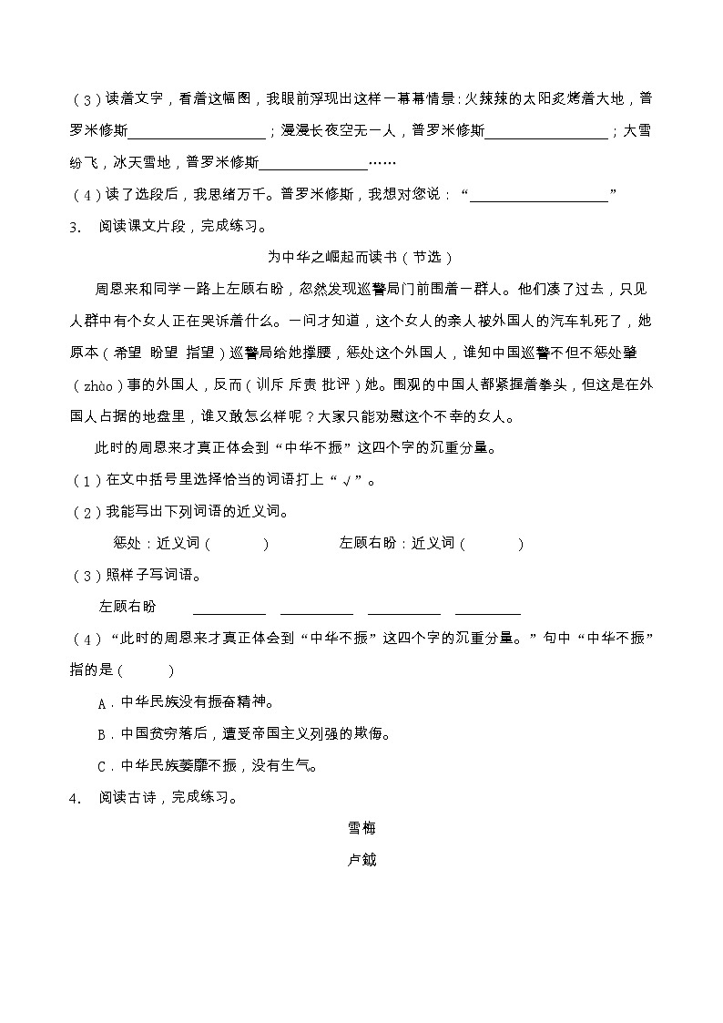 部編版四年級語文上冊課內(nèi)閱讀專項訓(xùn)練（含答案） (8)第2頁