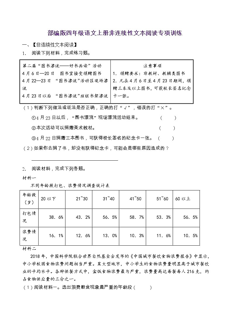 部编版四年级语文上册非连续性文本阅读专项训练(含答案) (13)第1页