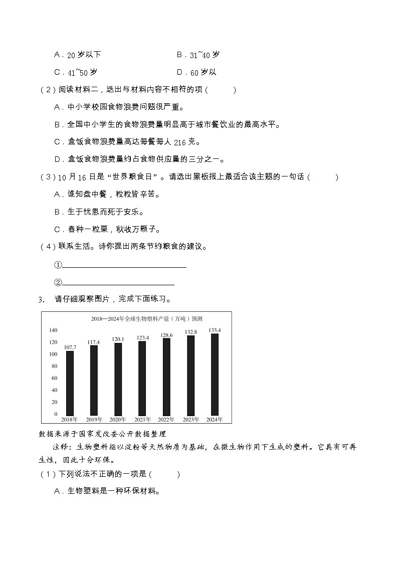 部编版四年级语文上册非连续性文本阅读专项训练(含答案) (13)第2页