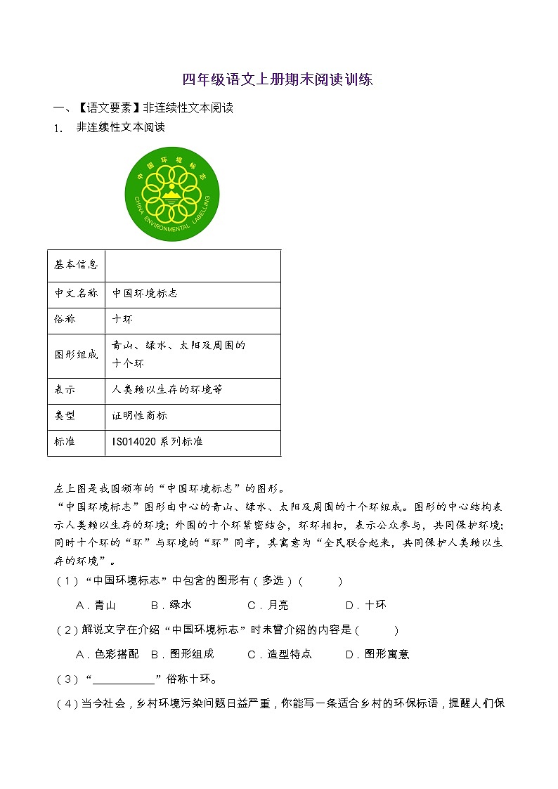 人教部编版四年级语文上册期末阅读提升训练(含答案)(11)第1页