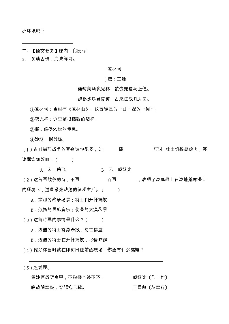 人教部编版四年级语文上册期末阅读提升训练(含答案)(11)第2页