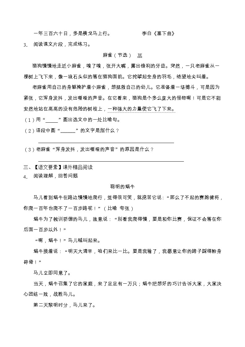 人教部编版四年级语文上册期末阅读提升训练(含答案)(11)第3页