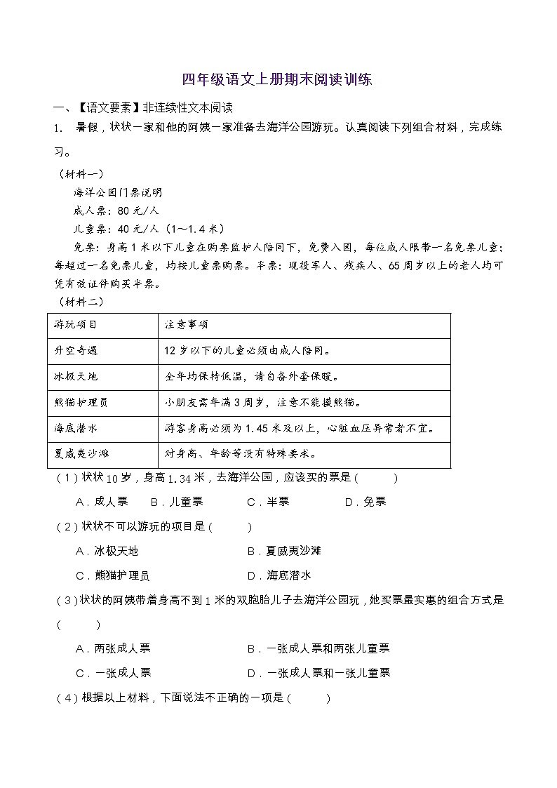 人教部編版四年級(jí)語(yǔ)文上冊(cè)期末閱讀提升訓(xùn)練（含答案）(5)第1頁(yè)