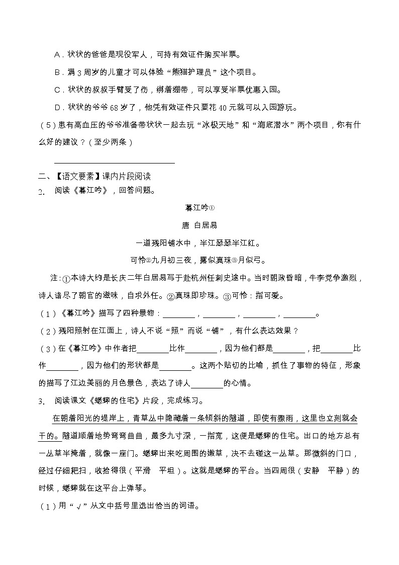 人教部編版四年級(jí)語(yǔ)文上冊(cè)期末閱讀提升訓(xùn)練（含答案）(5)第2頁(yè)