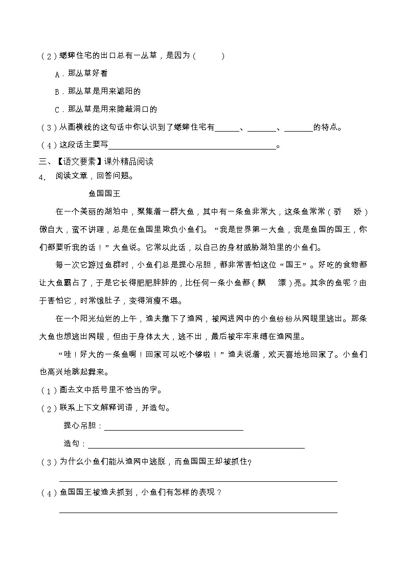 人教部編版四年級(jí)語(yǔ)文上冊(cè)期末閱讀提升訓(xùn)練（含答案）(5)第3頁(yè)