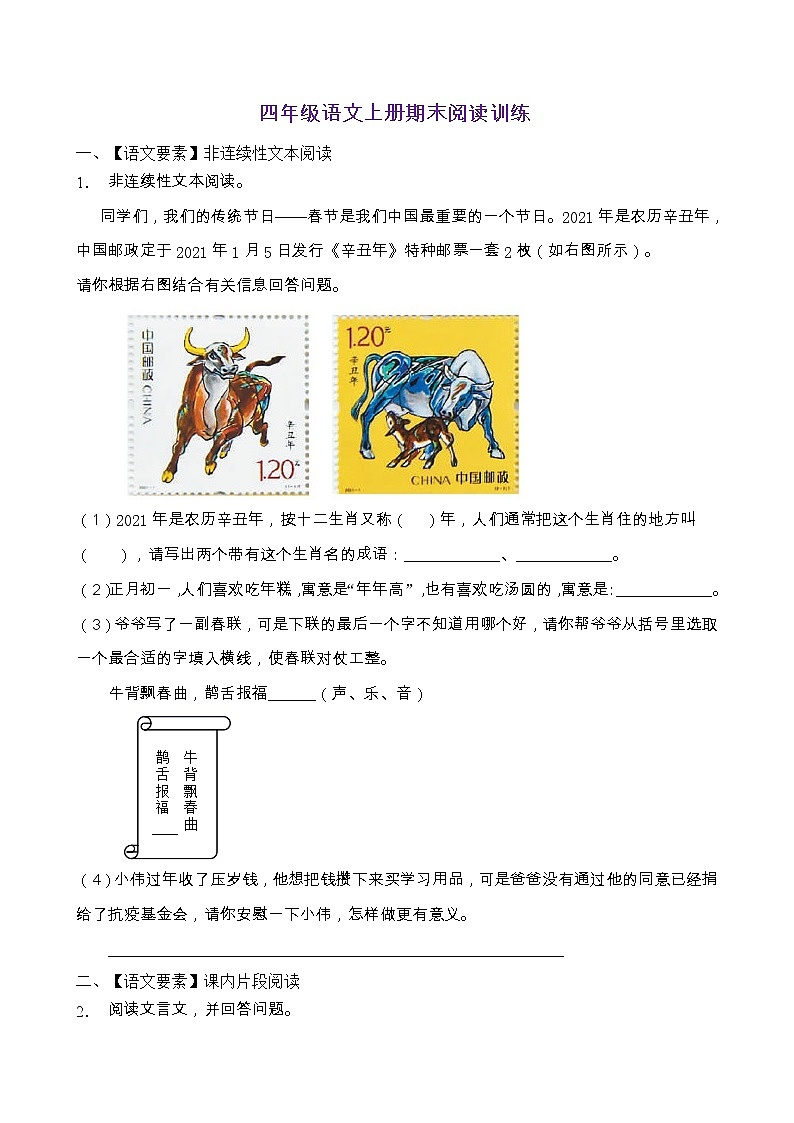 人教部编版四年级语文上册期末阅读提升训练(含答案)(9)第1页